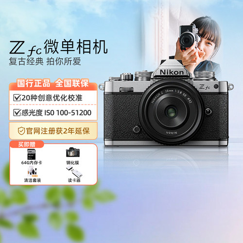 尼康入门级半画幅微单相机