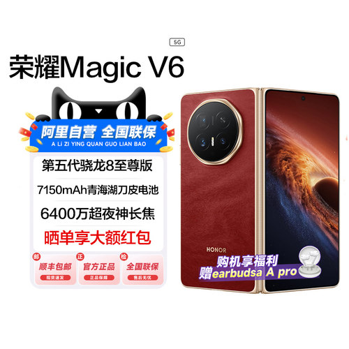 【新品上市|阿里官方自营】HONOR/荣耀Magic V6 折叠屏手机 高通第五代骁龙8至尊芯片轻薄续航官方旗舰店-200