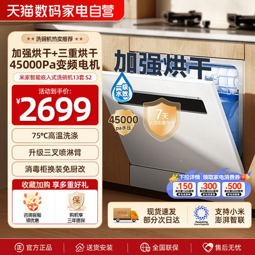 【国家补贴15%】小米米家智能嵌入式洗碗机13套S2洗烘消存一体04