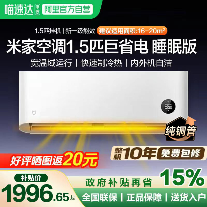 小米米家空调巨省电睡眠款1.5匹一级能效智能变频挂机家用卧室11