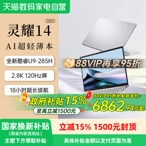 华硕灵耀142025AI笔记本酷睿版