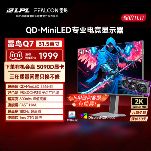 雷鸟Q7 31.5英寸2K180Hz HDR600 336分区QD-MiniLED电竞显示器