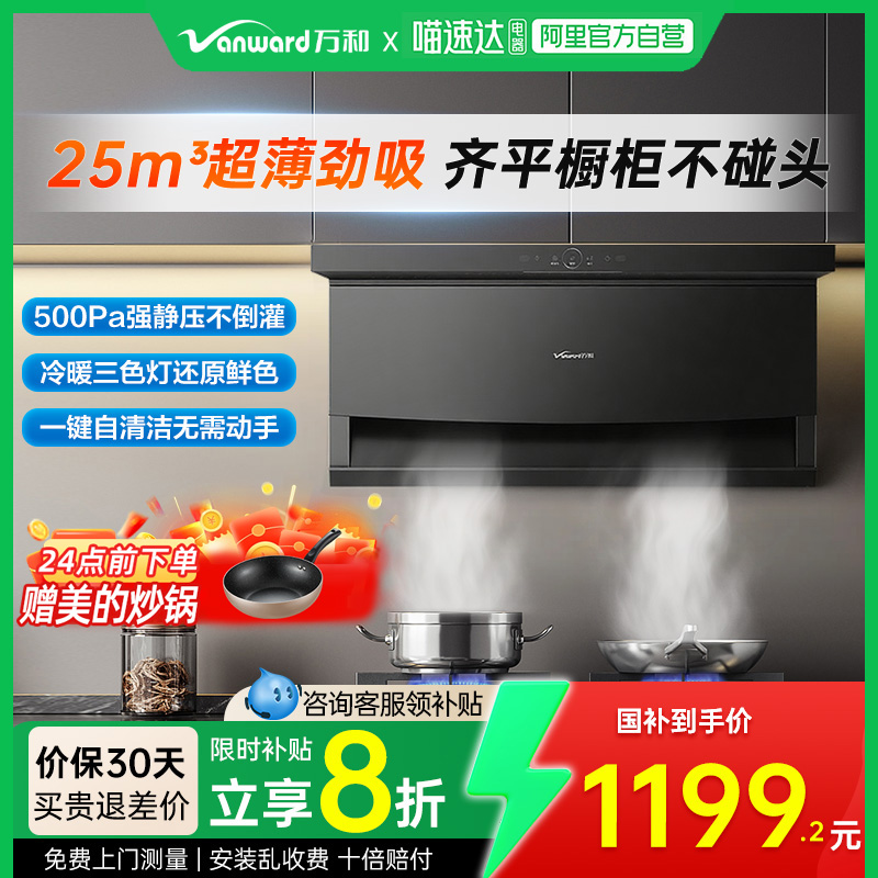 【重磅新品】万和27m³大吸力抽油烟机家用顶侧双吸7字型高层171