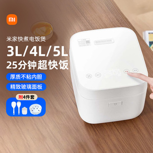 小米米家快煮电饭煲3L4L家用3-5人煮饭煲电饭锅煲汤预约保温167