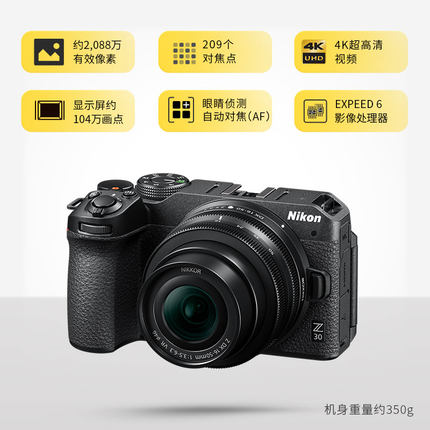 【尼康】尼康（Nikon） 入门级轻便微单相机 Z30  家用旅游/小白