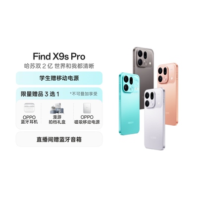 【政府补贴15%】OPPO Find X9s Pro 旗舰手机 哈苏 2 亿大底超清主摄 哈苏 2 亿大底超清长焦