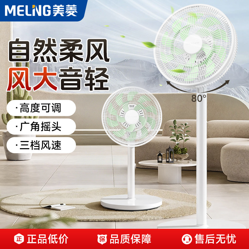 美菱电风扇摇头卧室立式大风力平面扇家用新款台立式强力落地扇