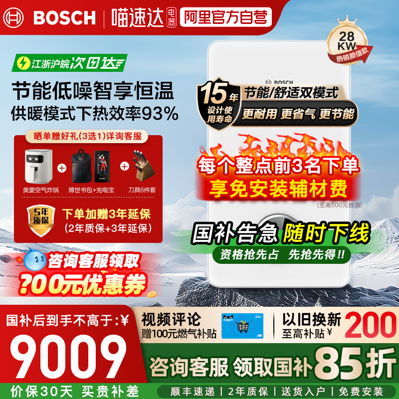 Bosch/博世壁挂炉天然气家用28kw盖世G7100燃气热水器采暖锅炉47