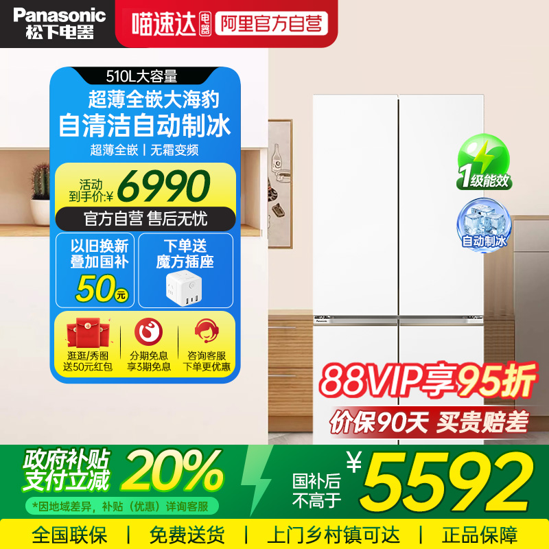 松下电冰箱510升白月光