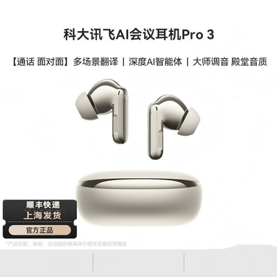 【多场景翻译】科大讯飞AI会议耳机Pro3录音转写降噪无线蓝牙耳机