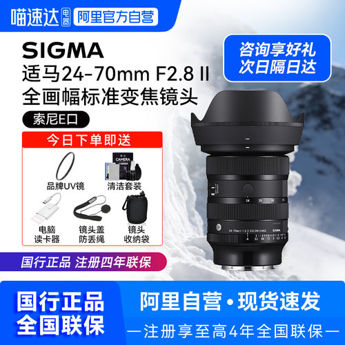 【阿里自营】Sigma适马24-70mmF2.8二代全画幅变焦镜头适用索尼口