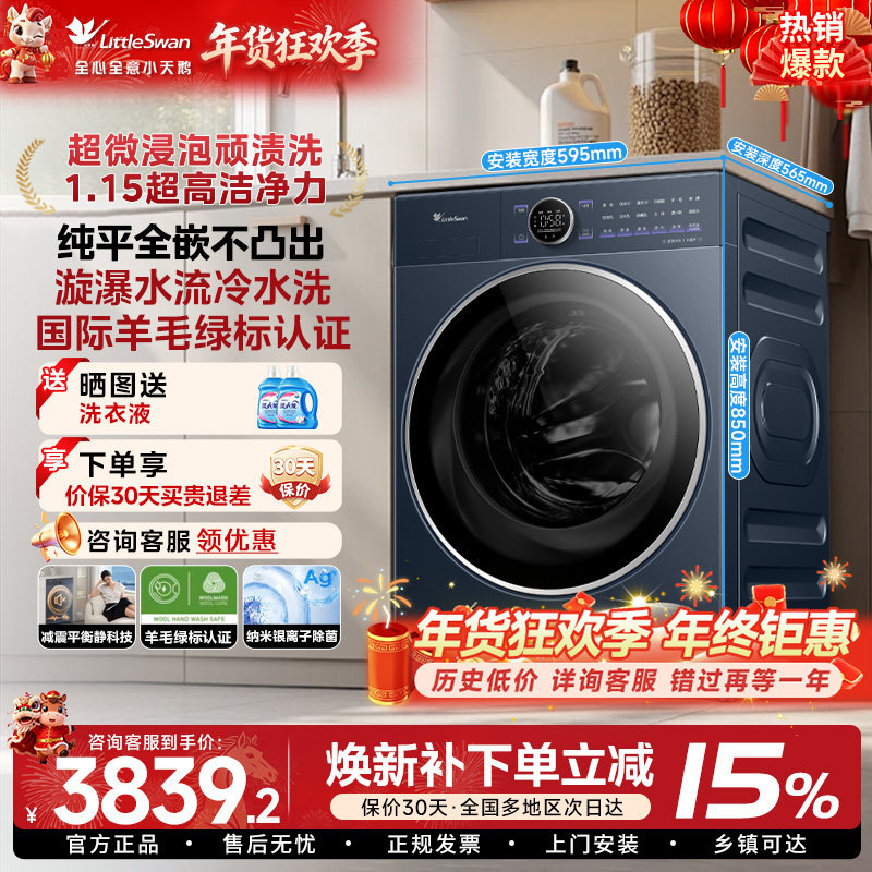 [纯平全嵌]小天鹅小乌梅2.0高奢版10KG洗衣机全自动E60洗脱一体85