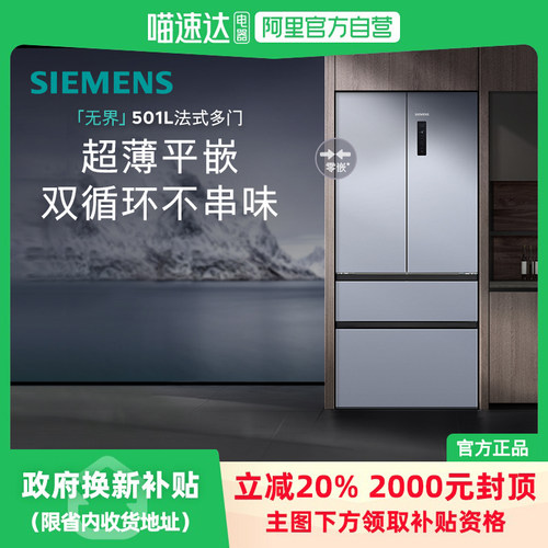 西门子无界平嵌多门冰箱