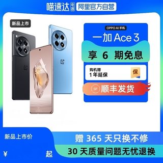 【自营】一加 Ace 35G数字移动电话机全网通5G手机高通骁龙8Gen2游戏OPPO一加ace2ace2proace 3