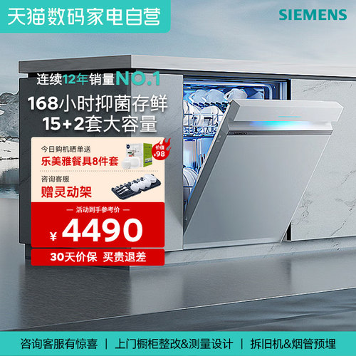 【自营】西门子极净魔盒2.0嵌入式15套+2洗碗机自动除菌EW88  33