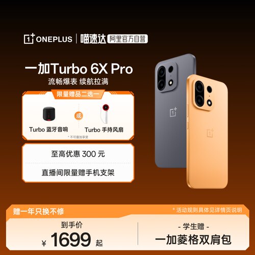 【自营】一加  Turbo 6X Pro 手机 8000mAh 超大电池 天玑 7400 SUPER 1.5K 三星护眼屏 oppo手机
