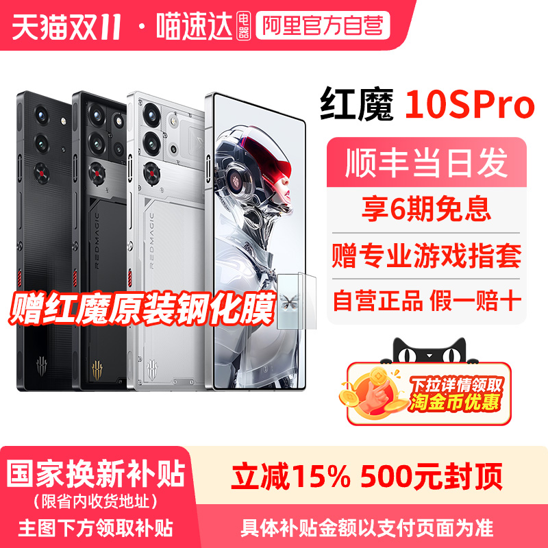 政府补贴15% 新品加赠红魔原装礼