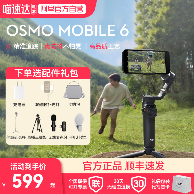 下单有礼大疆OM6手持云台稳定器