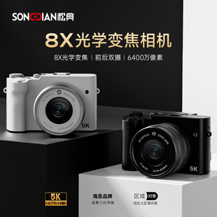 松典DC209X照相机高清数码 208 微单旅游8X光学变焦前后双摄入门级