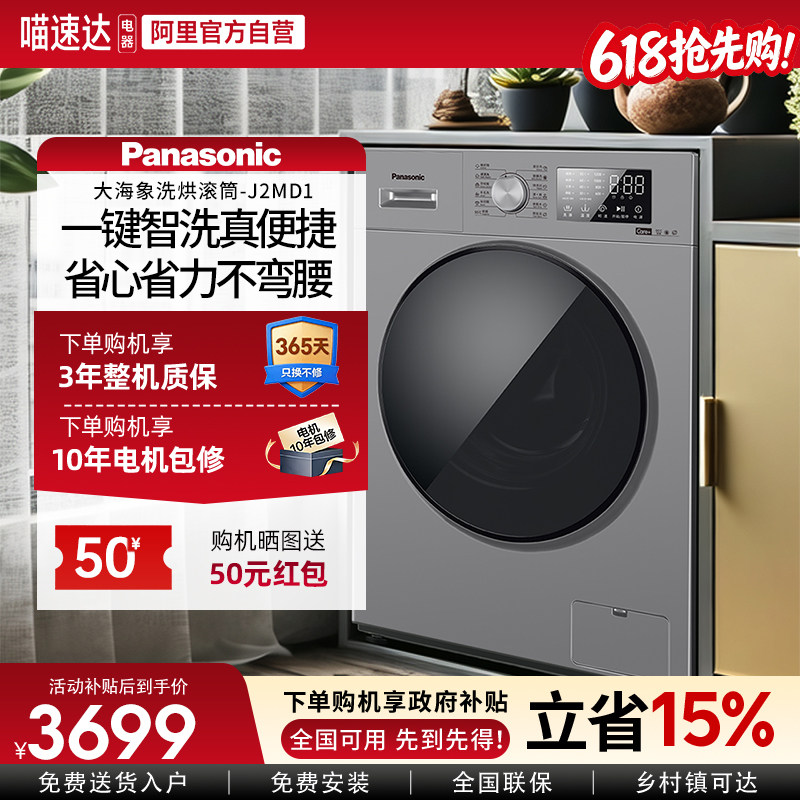 松下大海象12KG大容量家用洗烘一体滚筒洗衣机直驱变频J2MD1 103