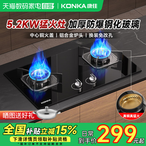 康佳大火力燃气灶台嵌两用