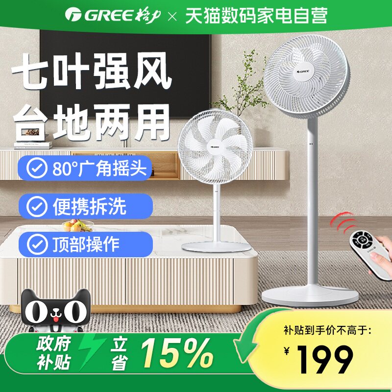 格力电风扇落地扇家用可预约定时大风力摇头静音七叶扇台地两用