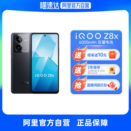 【自营】vivo iQOO Z8x新款5G手机骁龙6学生老人游戏vivo官方旗舰店官网正品iqoo z8x