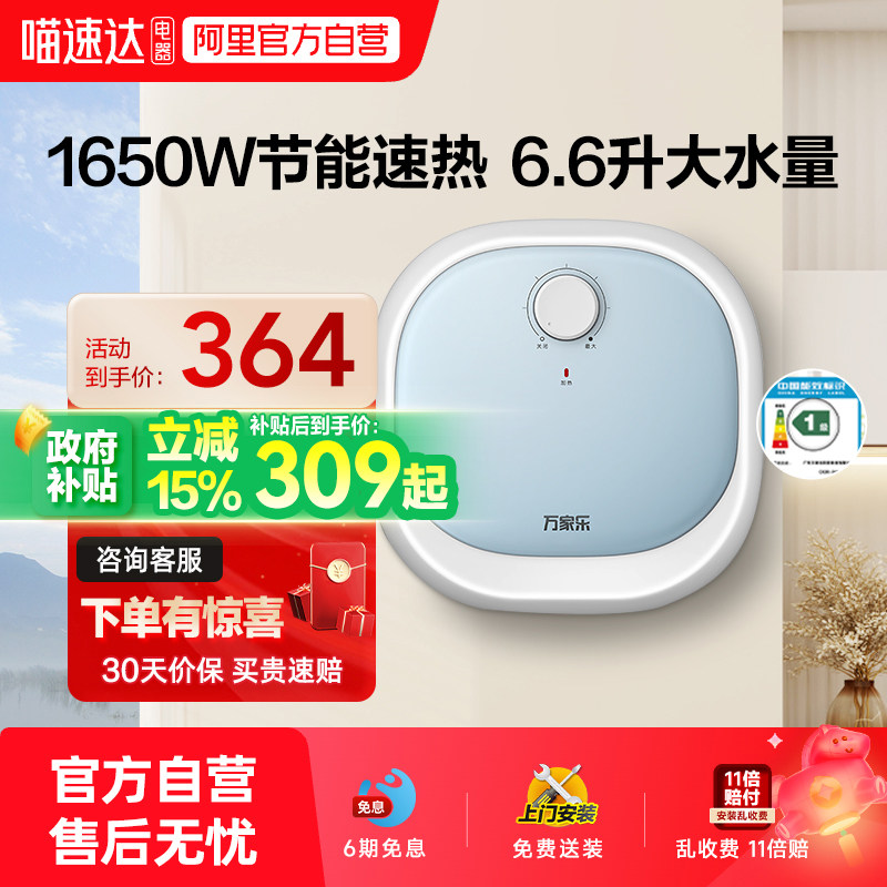 [政府补贴20%]万家乐小厨宝一级能效厨房电热水器热水宝FH1家用07