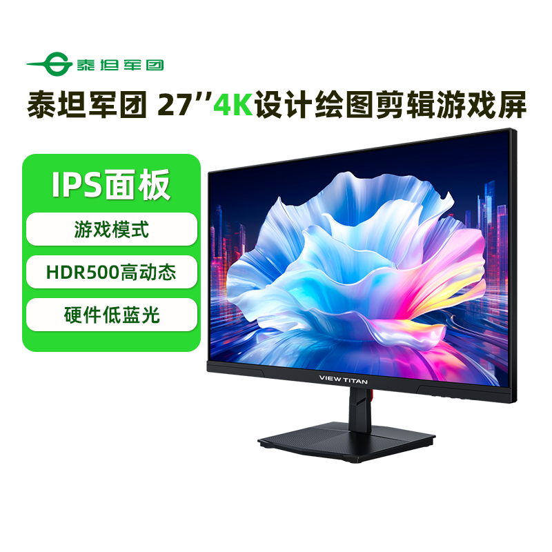泰坦军团显示器27英寸4K电脑IPS