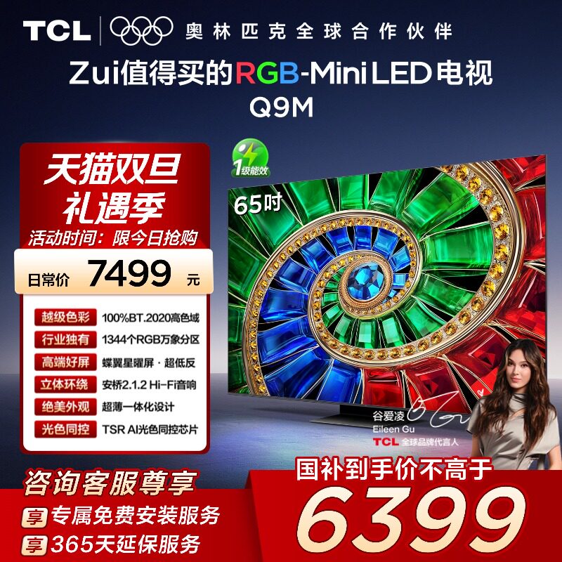 100%高色域/RGB万象分区/蝶翼星曜屏