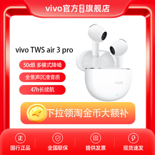 vivo TWS Air3 Pro真无线蓝牙降噪耳机半入耳式长续航