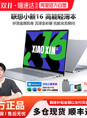 联想笔记本电脑小新14 15 16 酷睿i可选锐龙13 air15轻薄本大学生学习剪辑ps商务办公便携笔记本电脑192