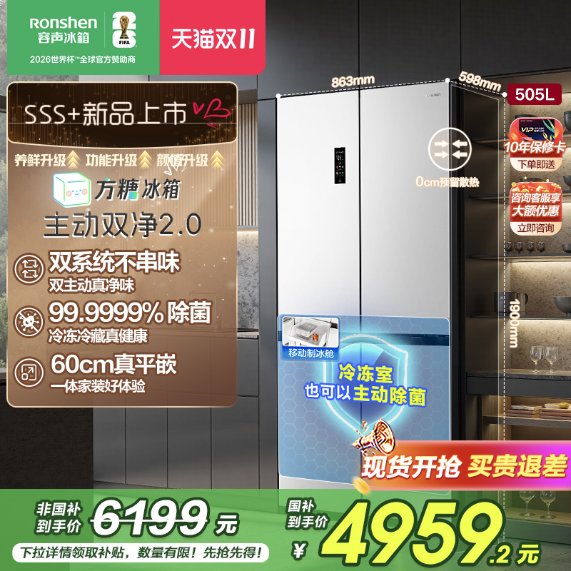 容声方糖|505双系统嵌入主动除菌