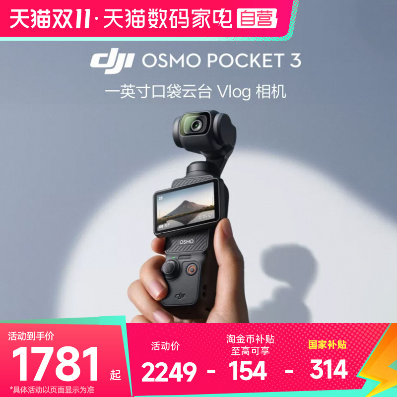 运动相机【淘金币享大额补贴】 DJI Osmo Pocket 3 手持运动相机