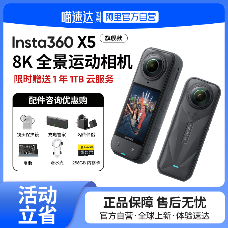 影石Insta360X5全景运动相机