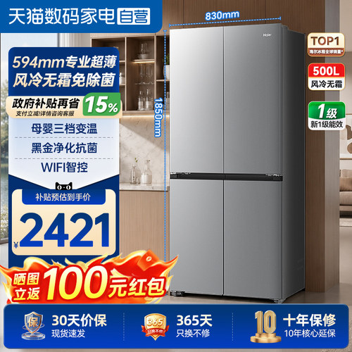 海尔冰箱十字门500L小红花超薄一级风冷家用大容量电冰箱无霜373