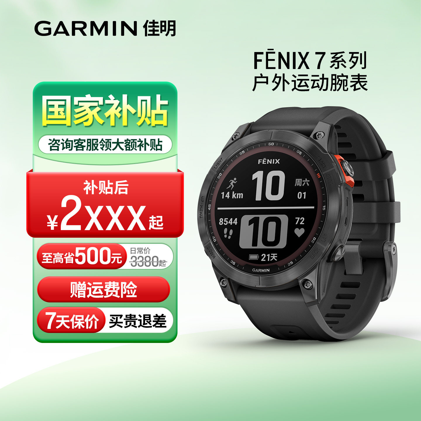 【支持国补】Garmin佳明Fenix7/7Pro户外运动手表双频多星探险跑步游泳骑行健身越野爬山GPS定位地图导航 201,智能设备,智能手表,淘宝优惠券,粉丝福利购,淘宝优惠卷