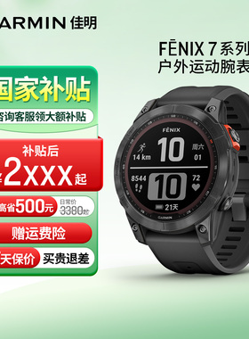 【支持国补】Garmin佳明Fenix7/7Pro户外运动手表双频多星探险跑步游泳骑行健身越野爬山GPS定位地图导航 201