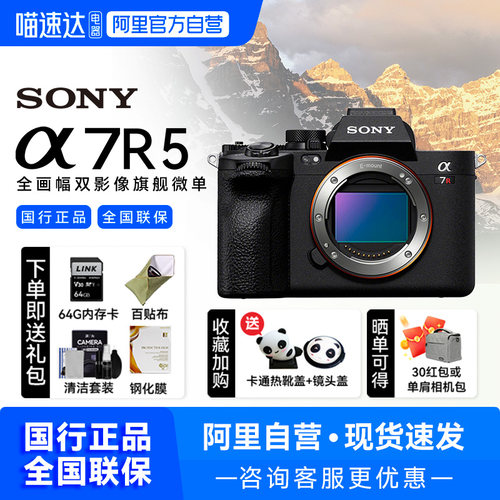 【阿里自营】 Sony/索尼a7r5相机 全画幅微单专业级8K双影像相机