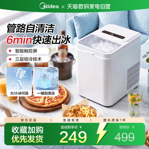 美的新款家用制冰机迷你小型造冰机全自动小功率宿舍冰块机241