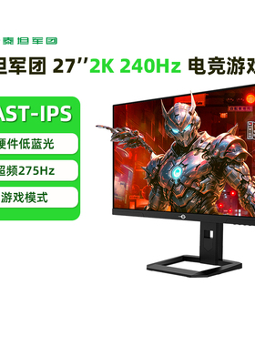 【阿里官方自营】泰坦军团27英寸显示器2K275HZ电竞游戏屏P2710S