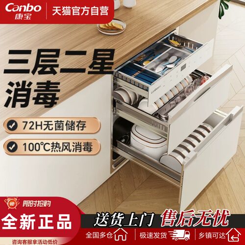 康宝304不锈钢白色大容量消毒柜