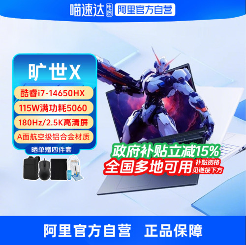 【政府补贴】机械革命旷世X同极光i7 14650 RTX5060酷睿16英寸2026电竞游戏本笔记本电脑官方旗舰330