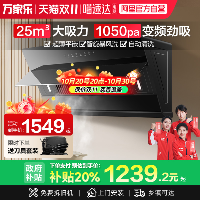 万家乐侧吸式大吸力抽油烟机