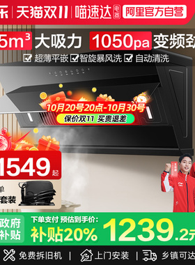 [政府补贴]万家乐J5R2抽油烟机燃气灶侧吸式家用天然气烟灶套餐39