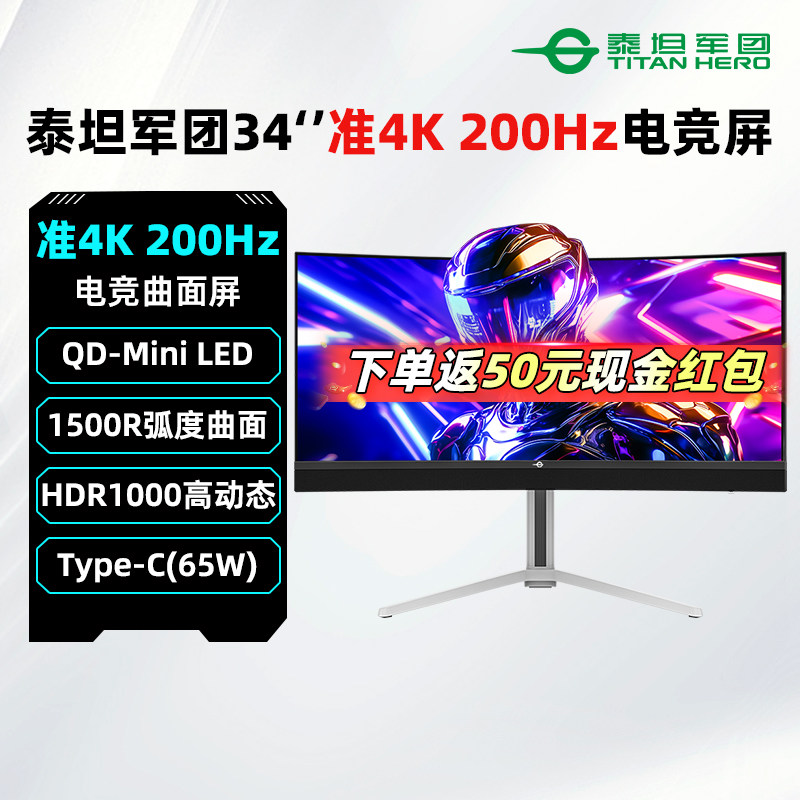 泰坦军团34英寸MiniLED电竞显示器准4K/200Hz曲面带鱼屏 M34E7R+
