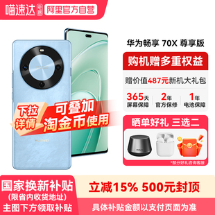 【国补15% 阿里官方自营】华为畅享 70X 尊享版 6100mAh华为巨鲸长续航 麒麟8000芯片 鸿蒙智能手机-178
