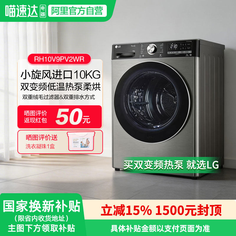 LG双变频热泵10kg干衣机全自动烘干机智能除菌除螨RH10V9