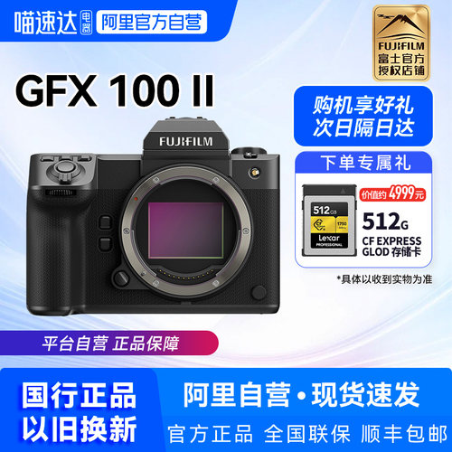 富士GFX100二代中画幅相机