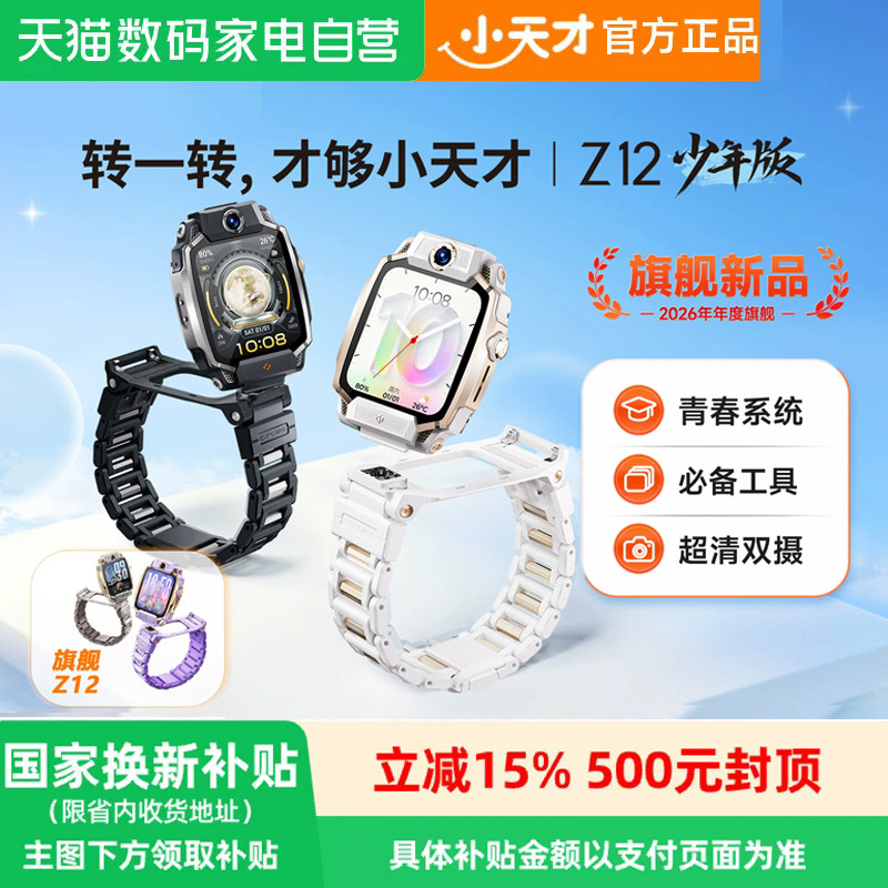 【新品上市】小天才电话手表少年版儿童智能视频通话楼层定位防水健康检测学生官方正品旗舰